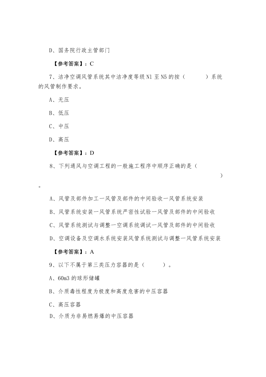 一月上旬二级建造师《机电工程管理与实务》能力测试卷（附答案）.docx_第3页