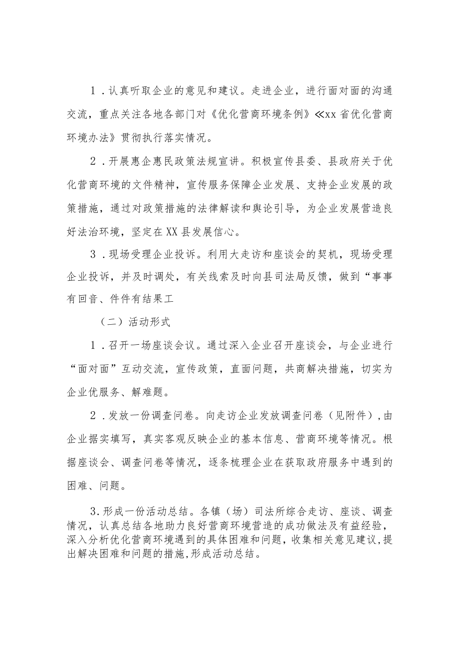 公共法律服务进园区进企业服务营商环境工作方案.docx_第2页