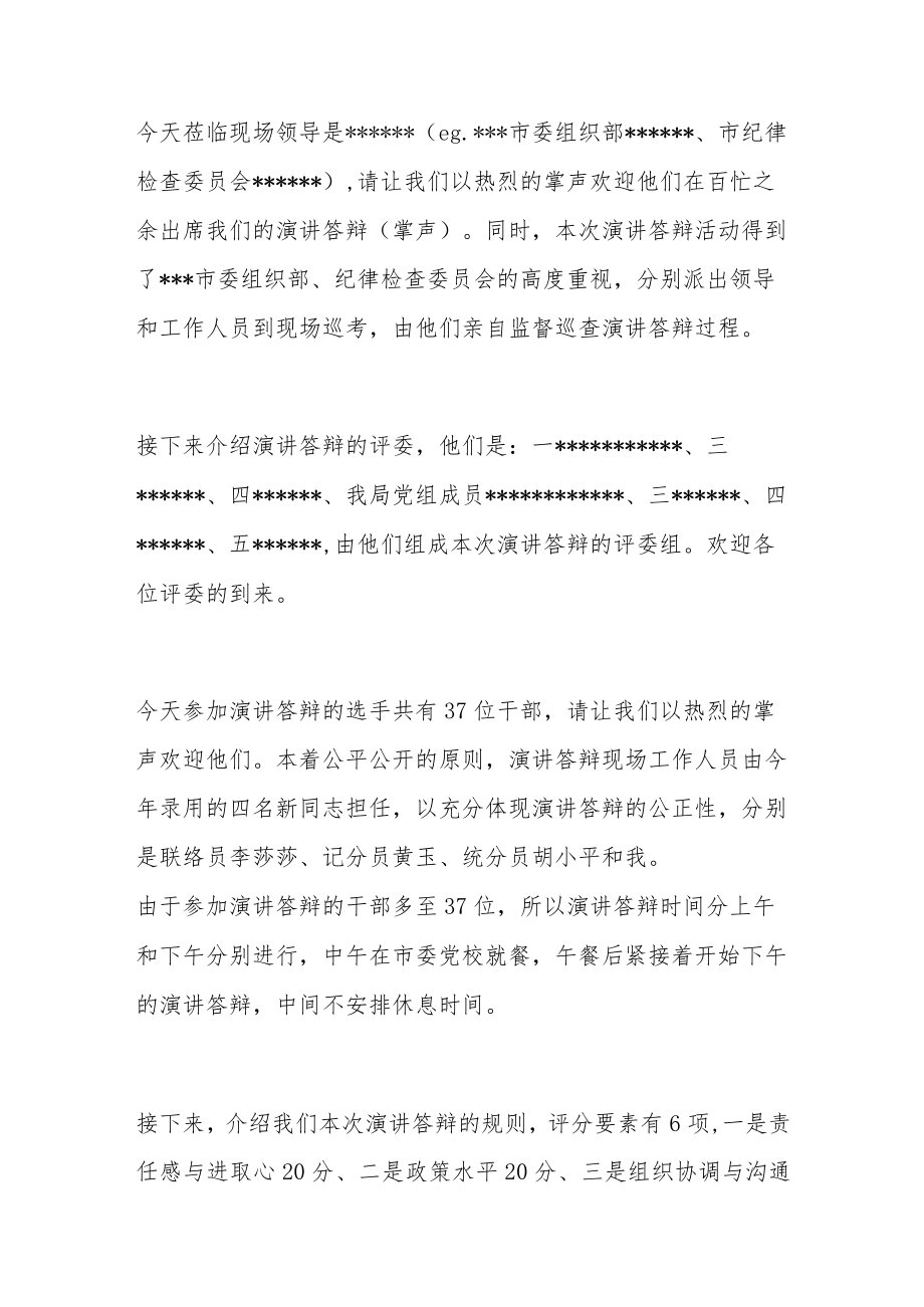 企事业单位中层干部竞聘上岗主持词汇编3篇.docx_第2页