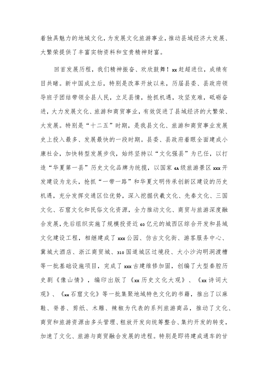 在xxx文化旅游节开幕式上的讲话.docx_第2页