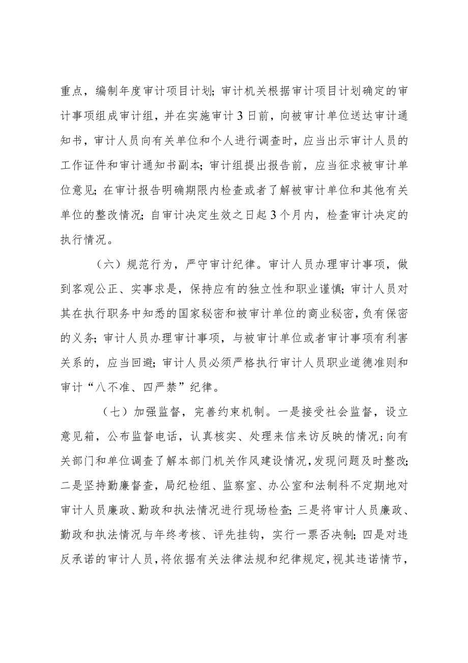 审计局优质服务建设常态化管理工作机制.docx_第2页