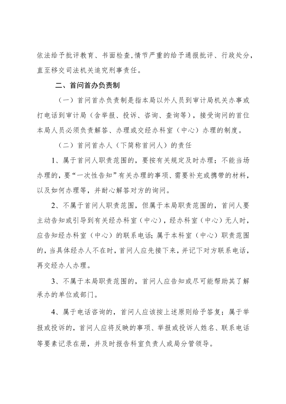 审计局优质服务建设常态化管理工作机制.docx_第3页