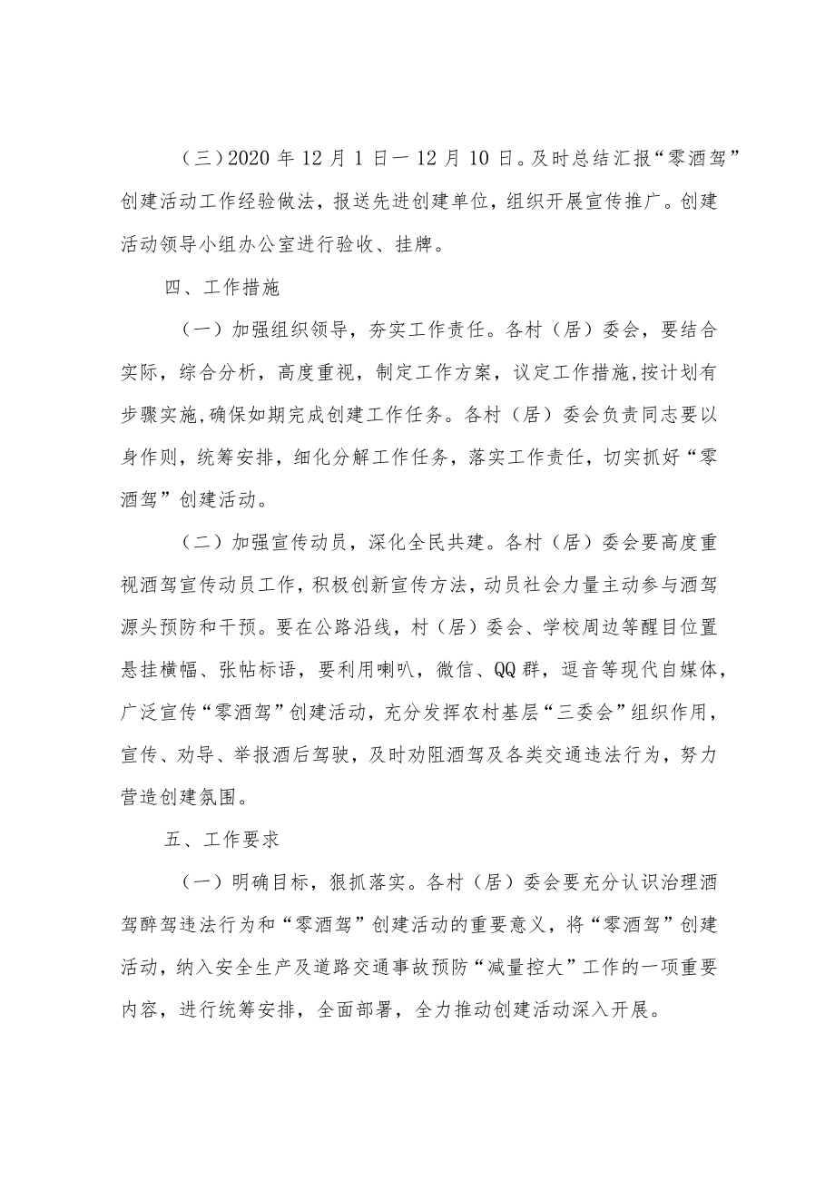 XX街道治理醉驾违法犯罪犯罪行为创建活动工作方案.docx_第2页