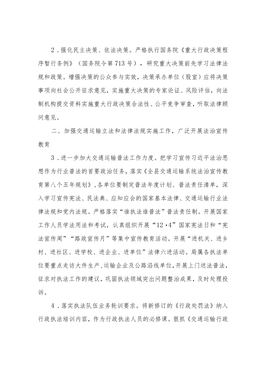 2022年XX县交通运输法治建设工作要点.docx_第2页