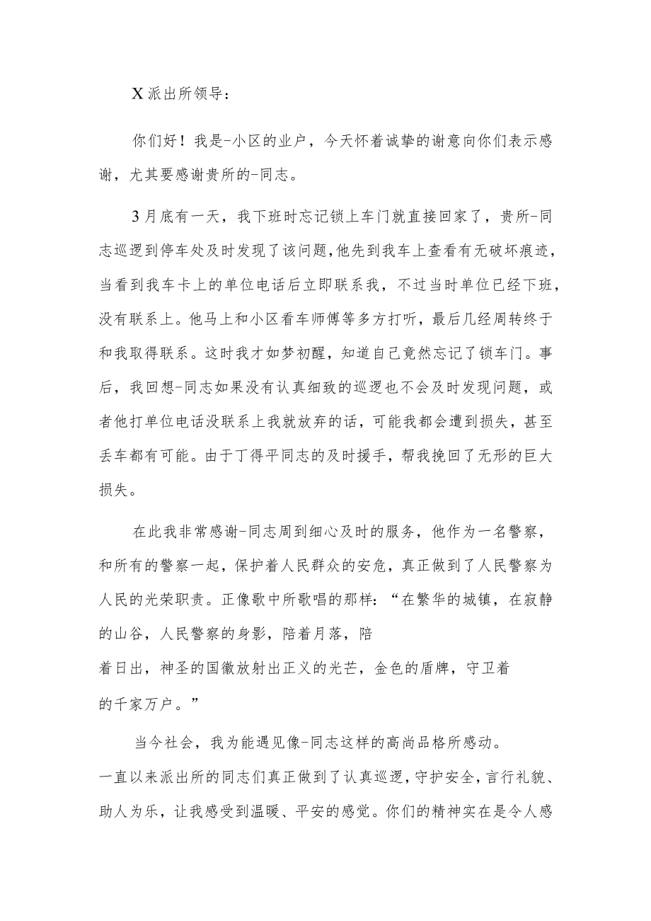 关于社区治安表扬信3篇.docx_第3页