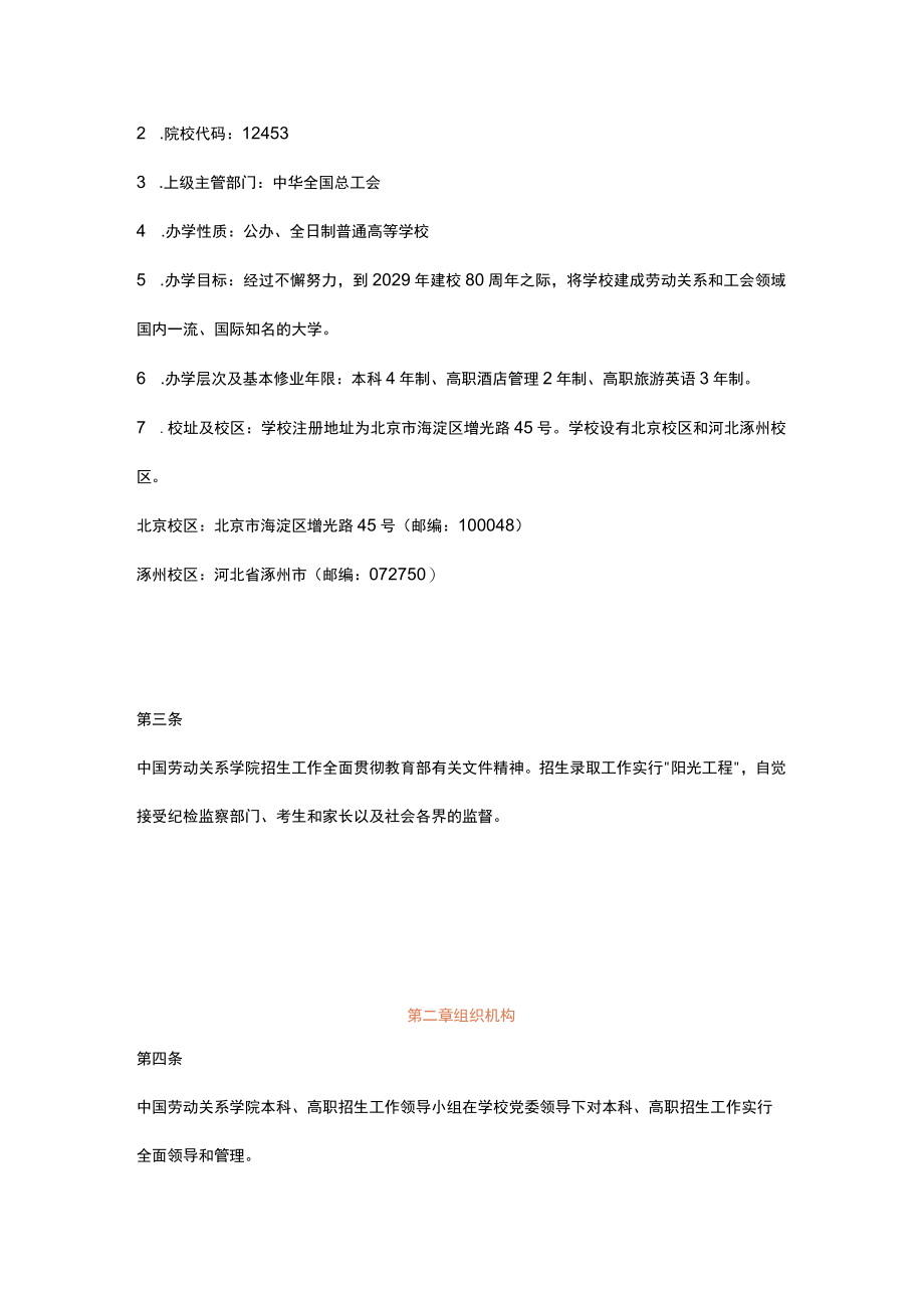 中华全国总工会唯一直属高校.docx_第2页