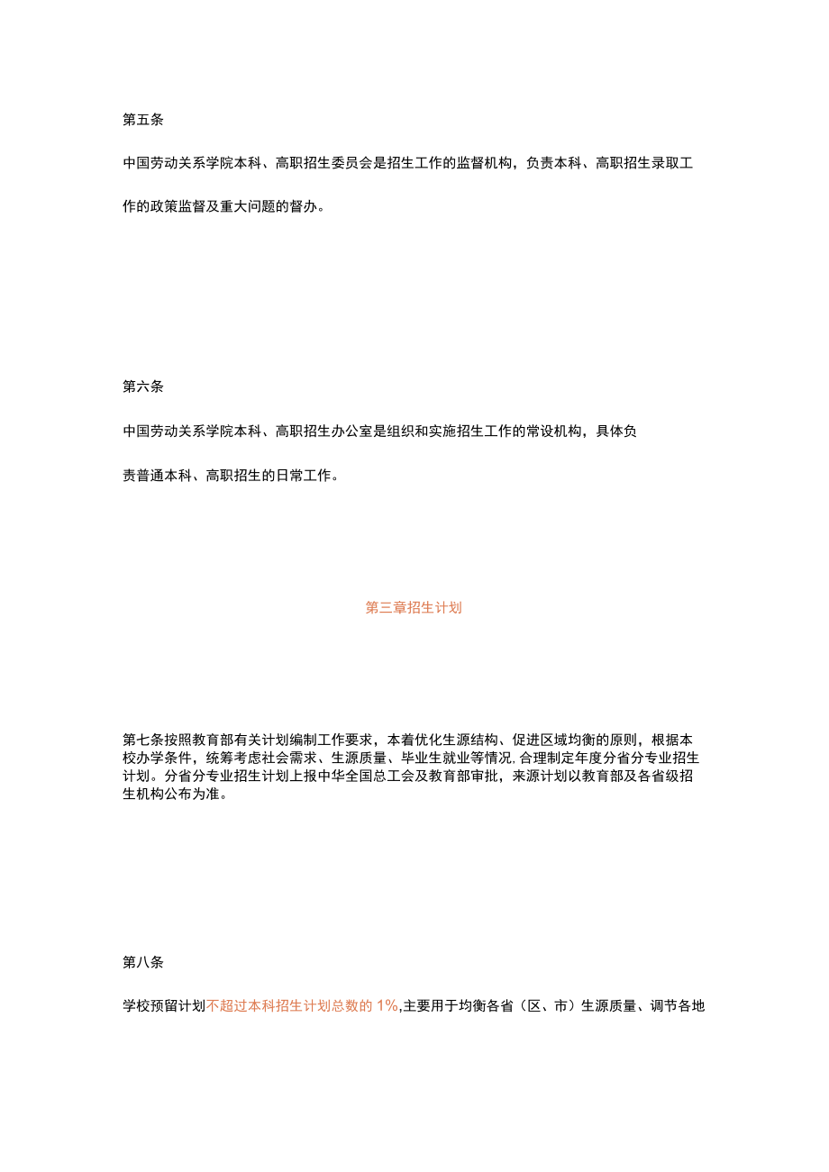 中华全国总工会唯一直属高校.docx_第3页