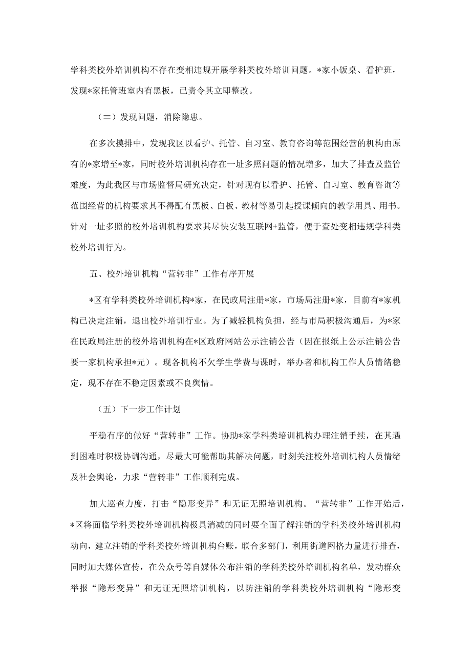 区教育局“双减”工作情况汇报.docx_第3页