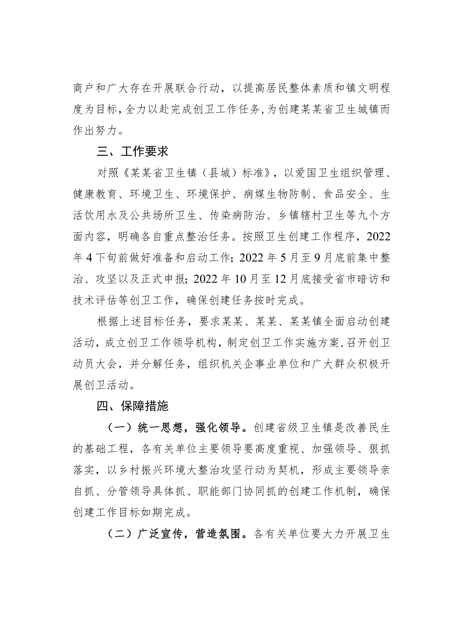 某某县关于省级卫生城镇创建工作方案.docx_第2页