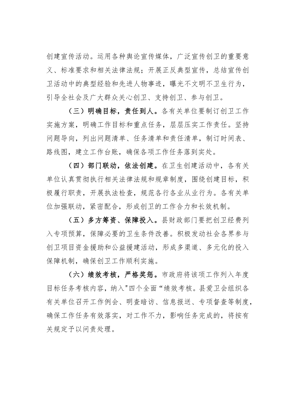 某某县关于省级卫生城镇创建工作方案.docx_第3页