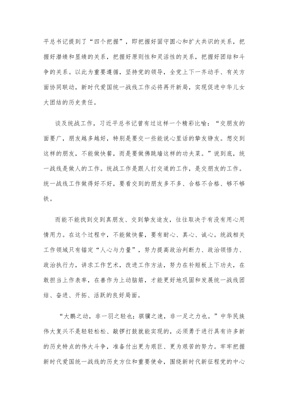 学习遵循中央统战工作会议上重要讲话心得体会.docx_第2页