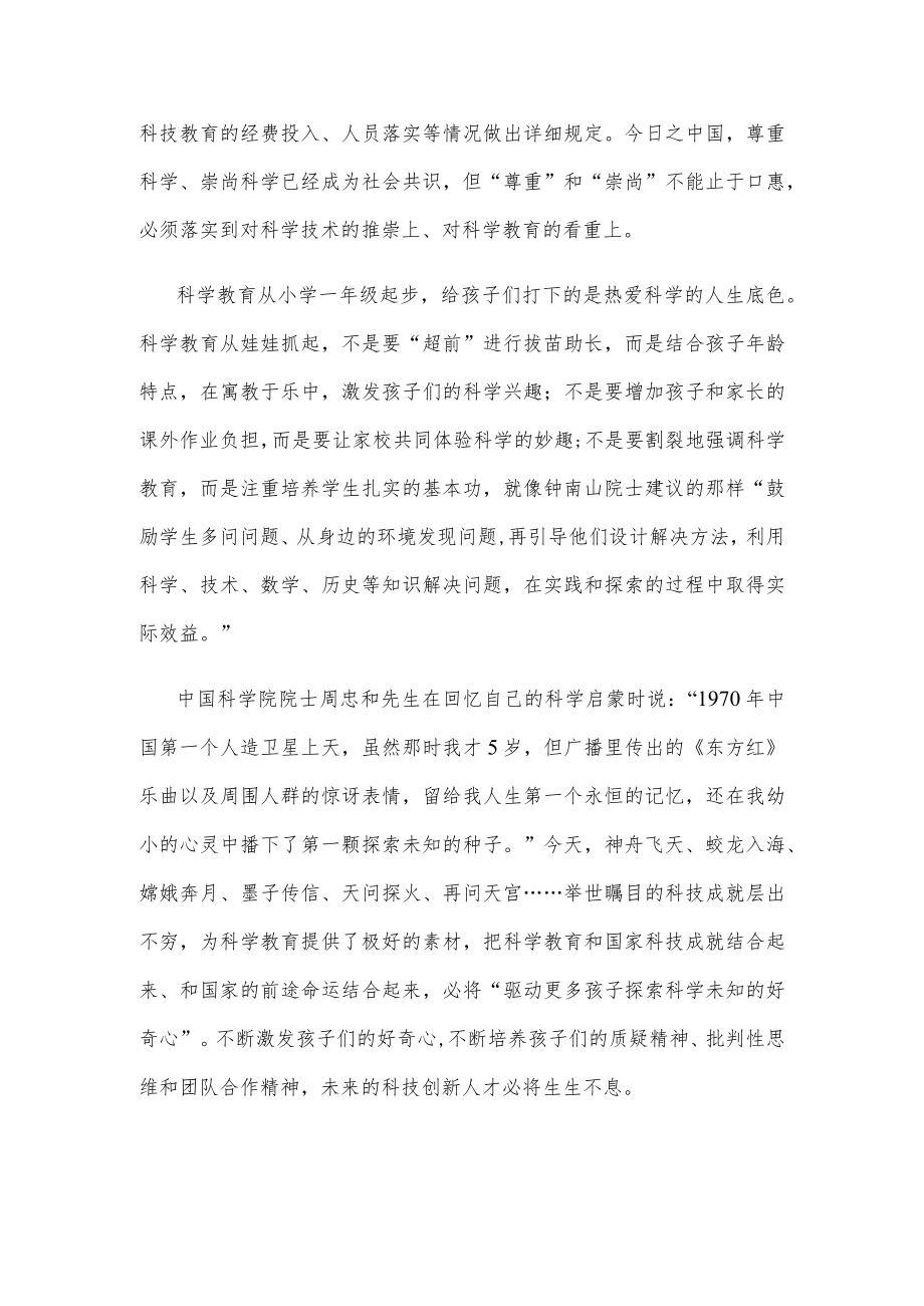 学习贯彻《关于加强小学科学教师培养的通知》心得体会.docx_第2页