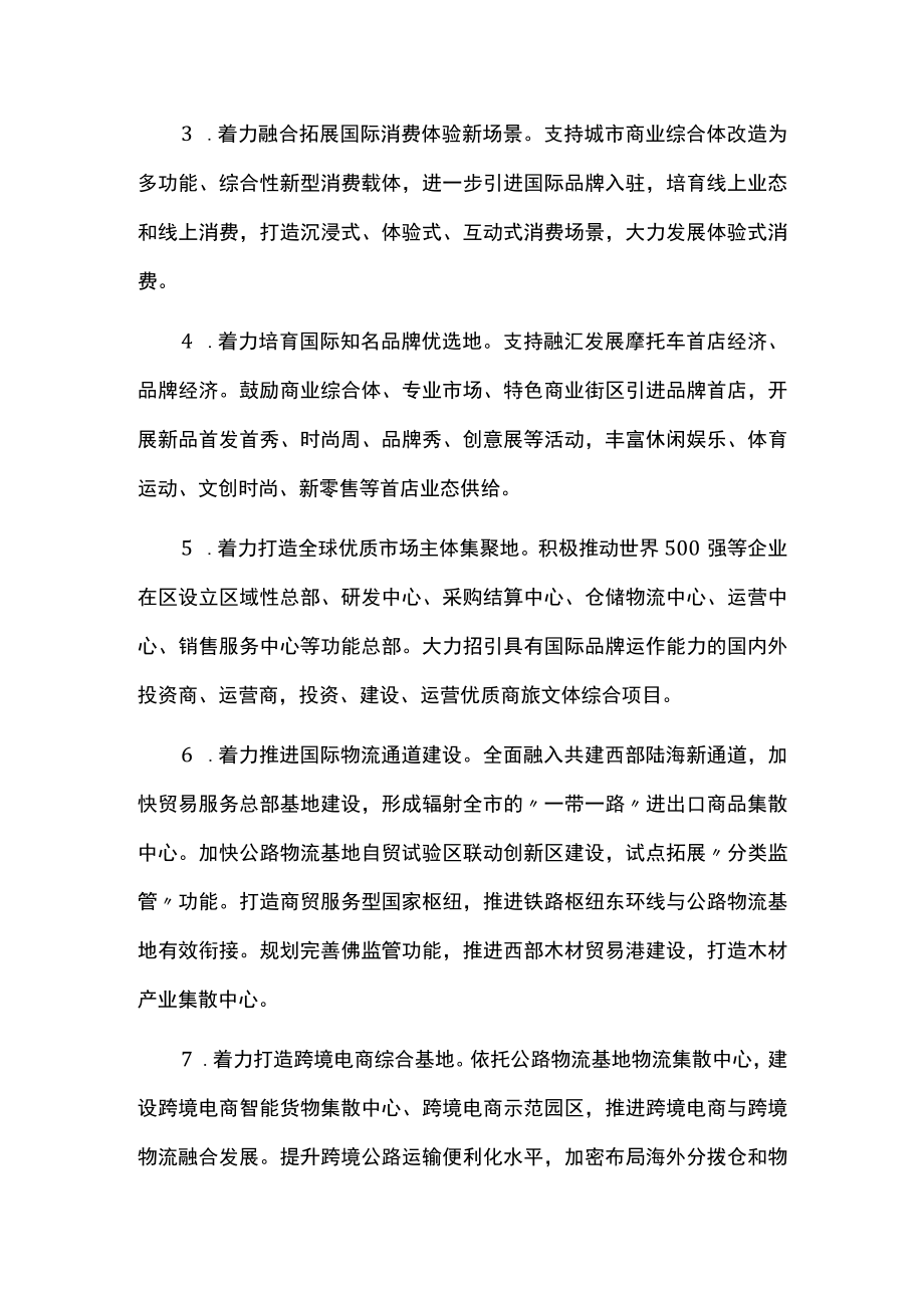 培育建设国际消费中心城市工作方案.docx_第2页