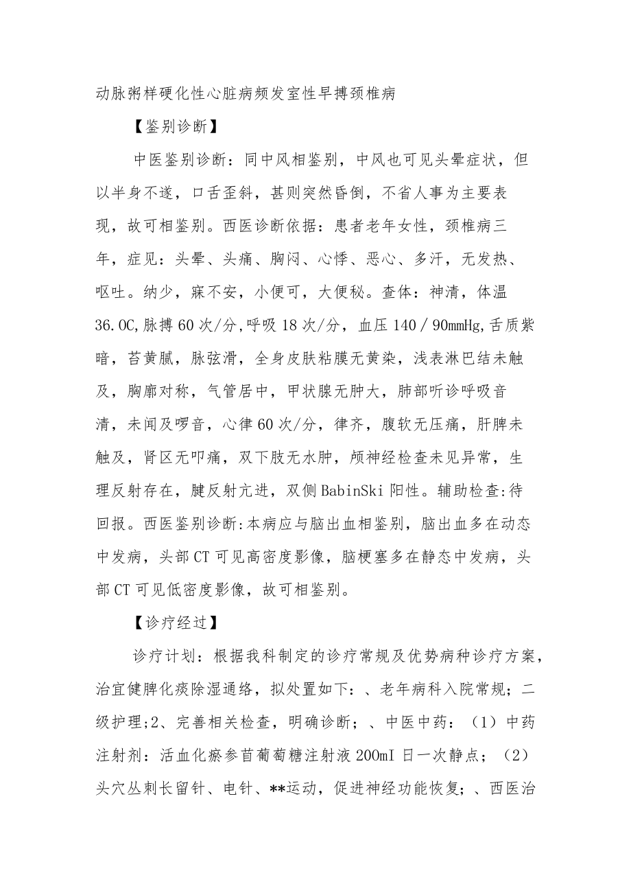 五官科晋升副主任（主任）医师病例分析专题报告（眩晕症病例分析）.docx_第3页