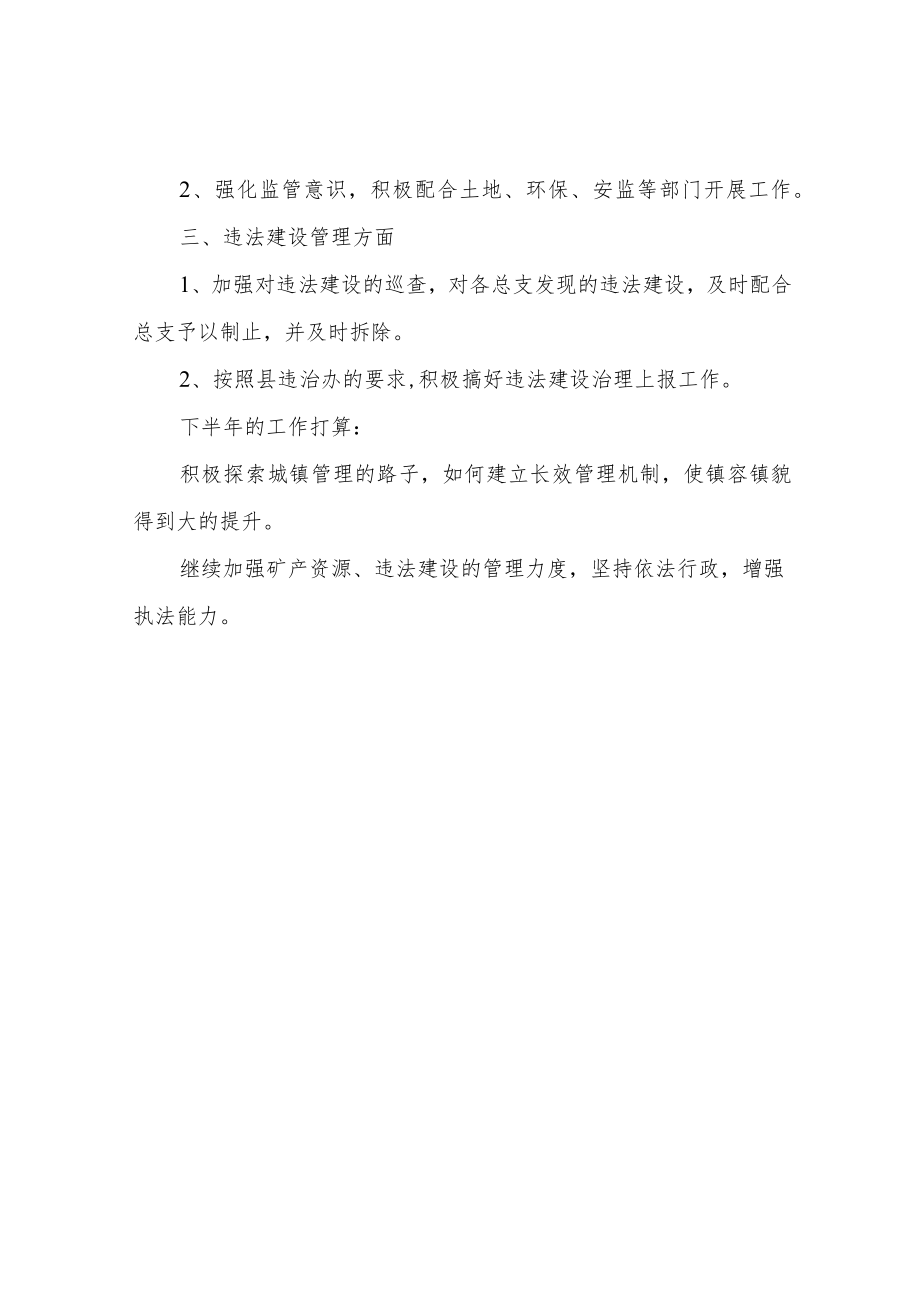 XX镇综合执法中队2022年上半年总结.docx_第2页