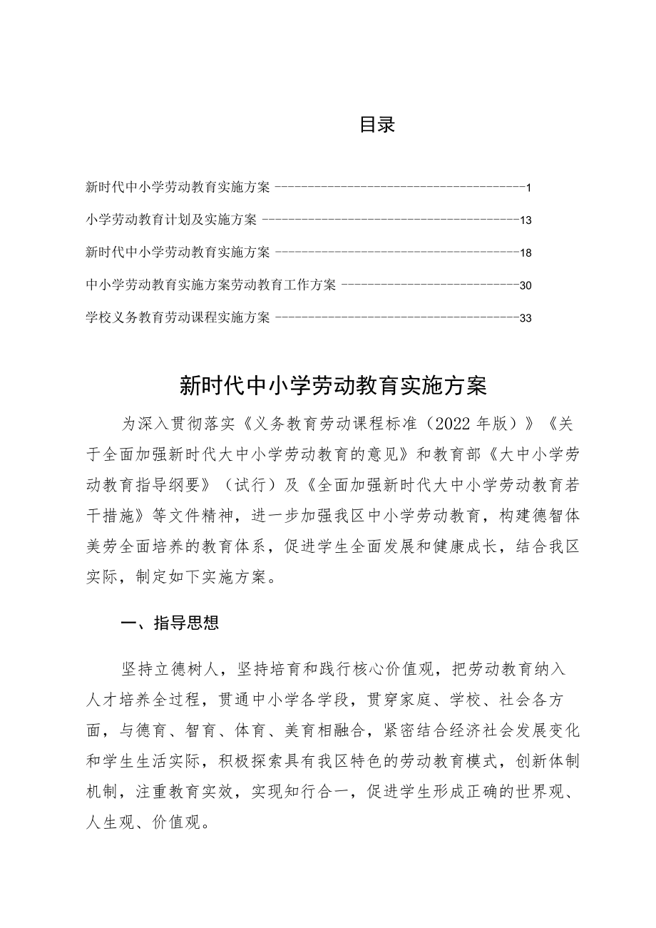 XX学校实施新时代中小学劳动教育实施方案整理版.docx_第1页