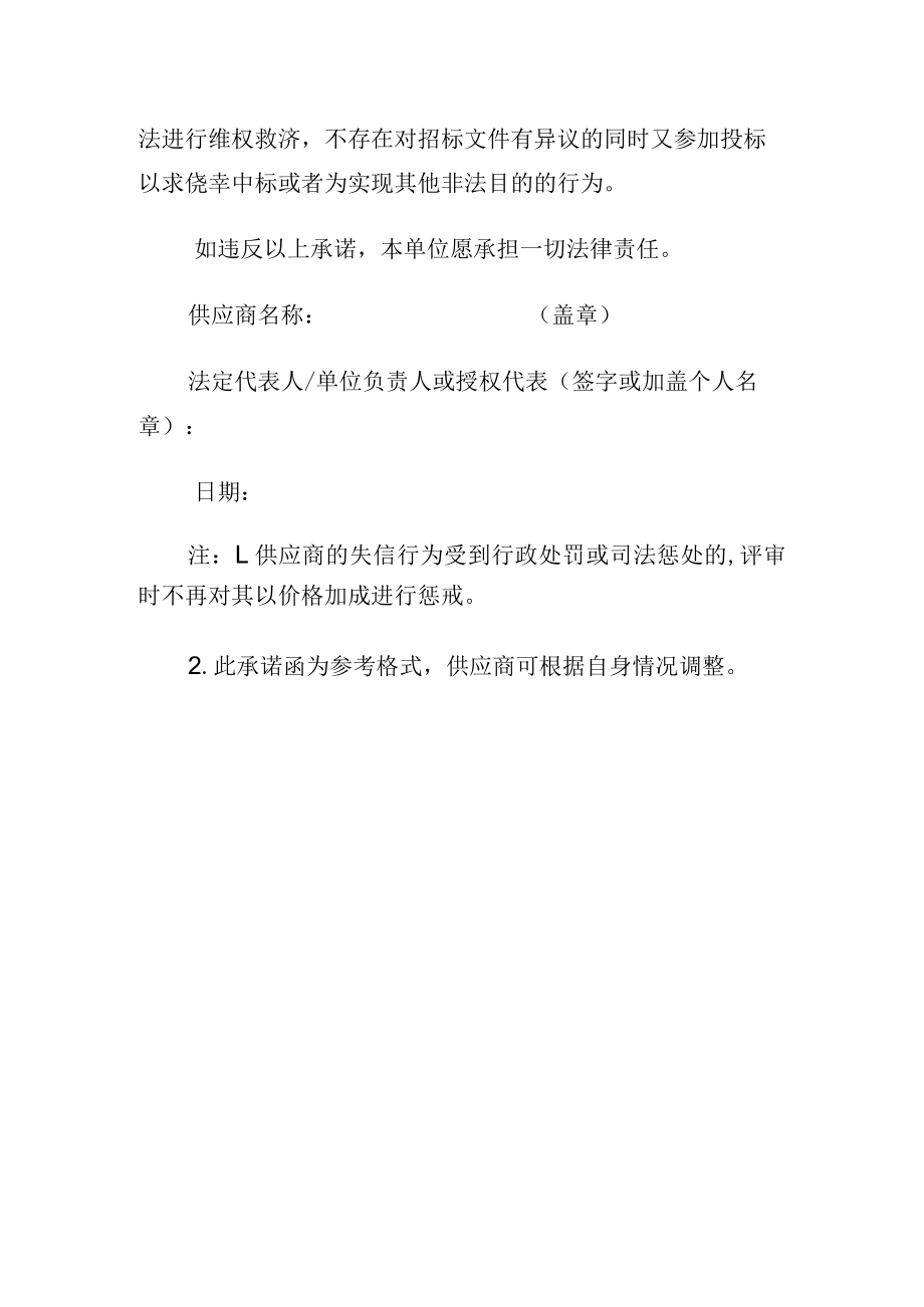 2022供应商的承诺函（招投标）.docx_第2页