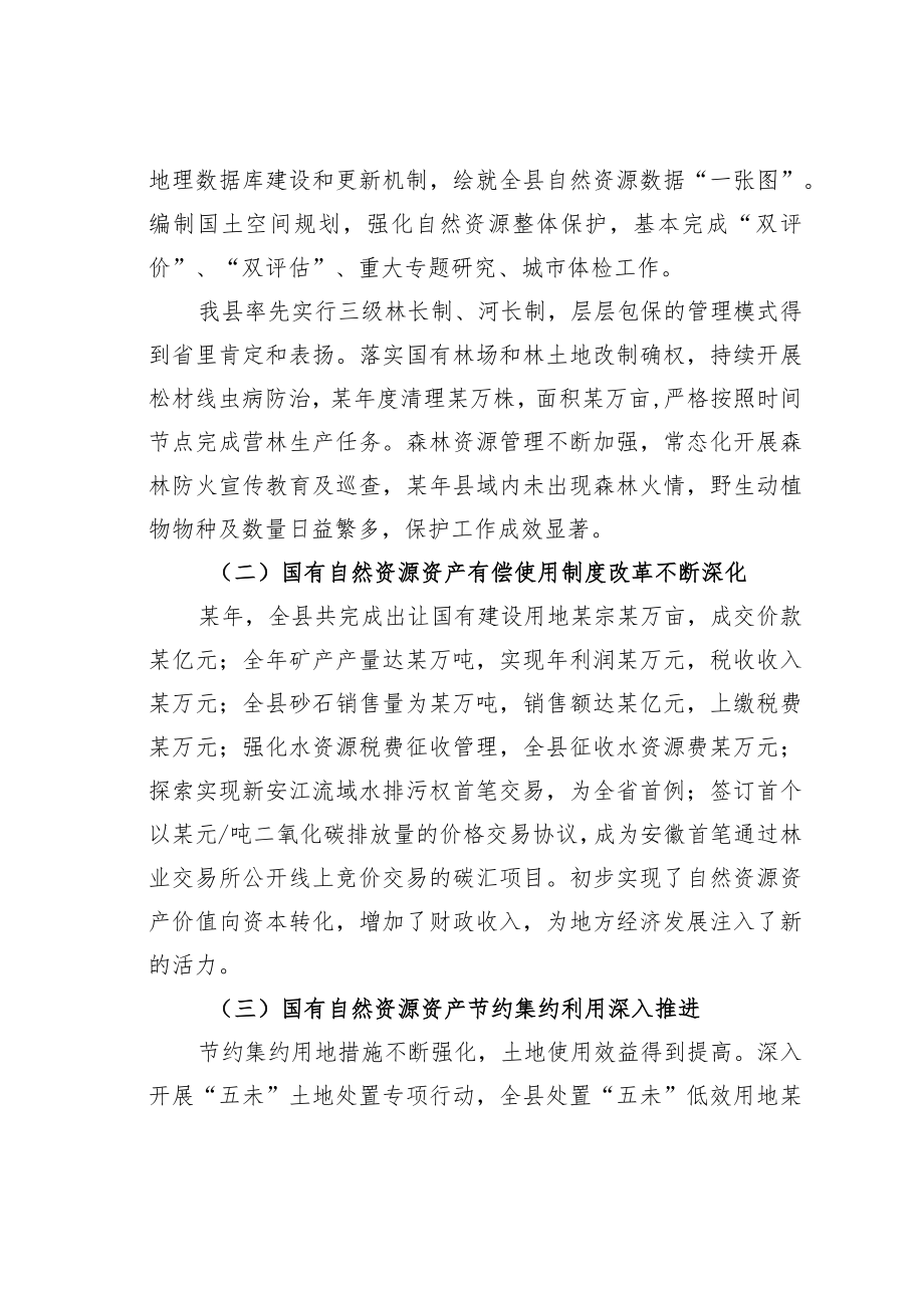 某某县人大关于全县国有自然资源资产管理情况的调研报告.docx_第2页