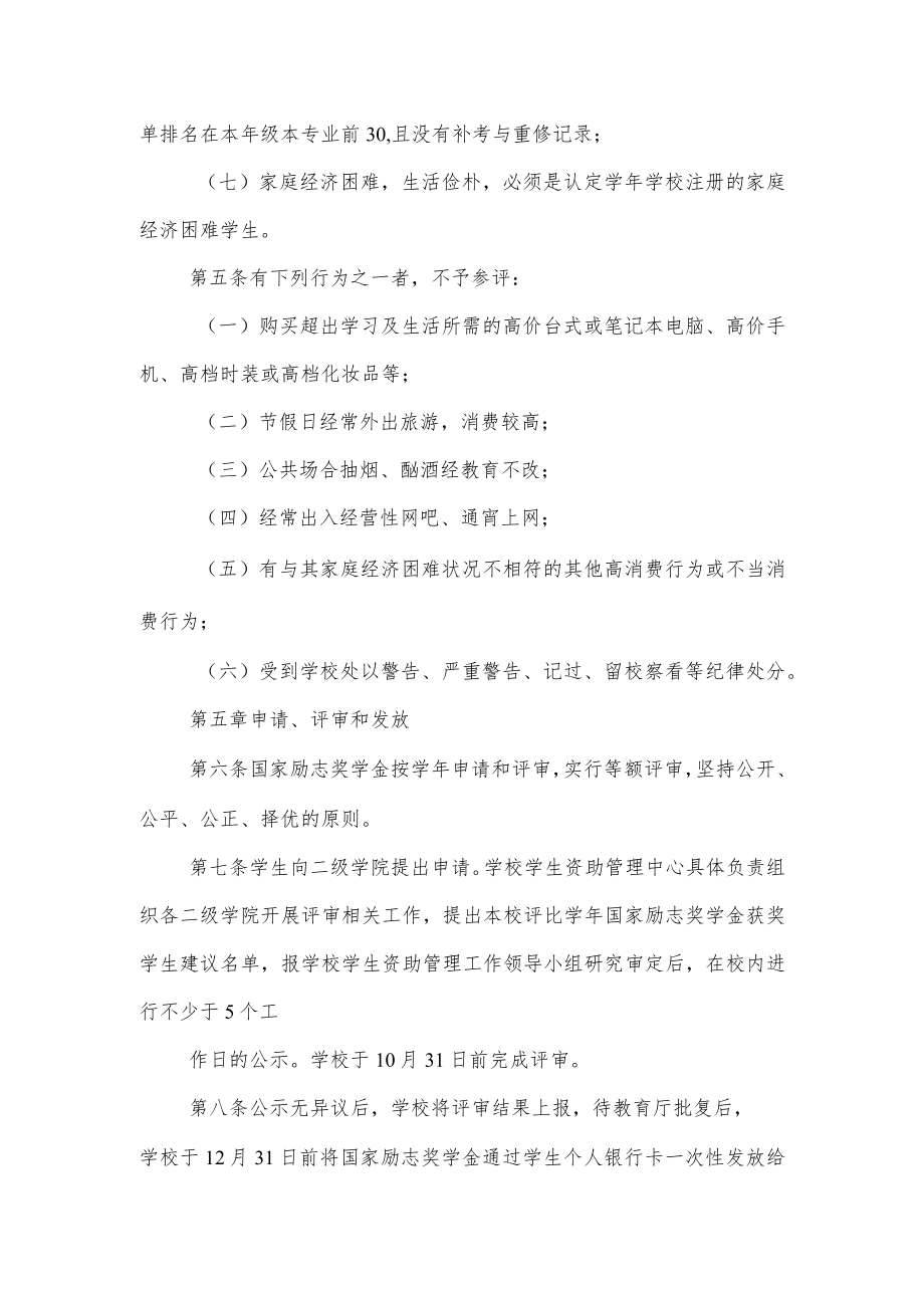 职业技术学院国家励志奖学金评审管理办法.docx_第2页