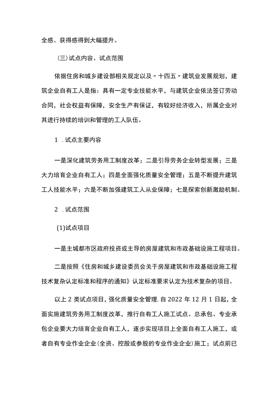 培育新时代建筑企业自有工人队伍试点工作方案.docx_第2页