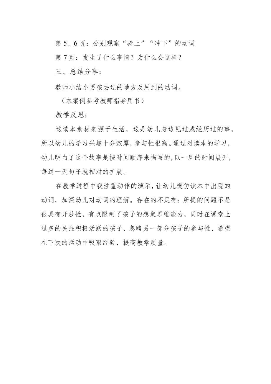 健康蹬蹬自行车教案.docx_第2页