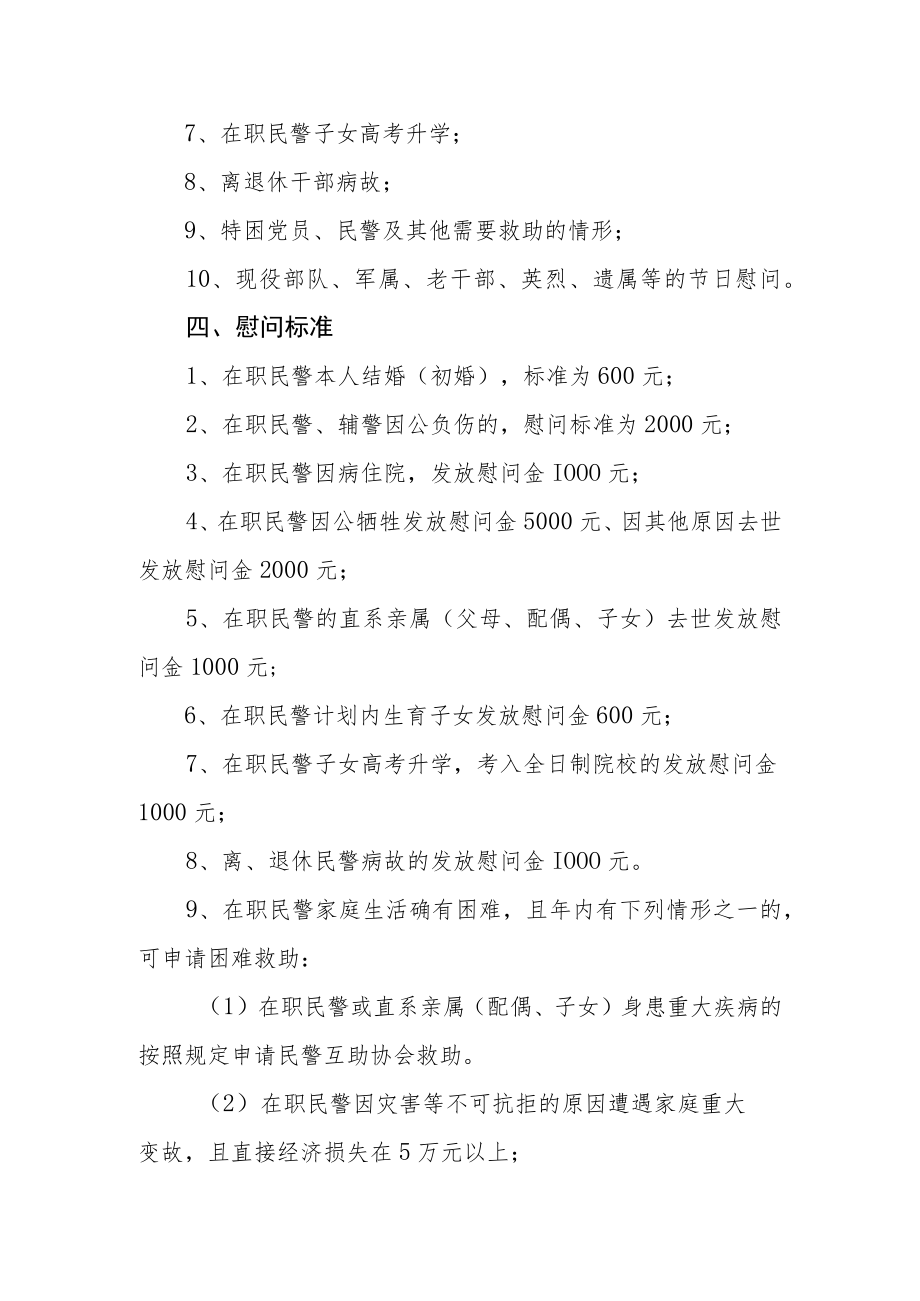 慰问抚恤暂行规定.docx_第2页