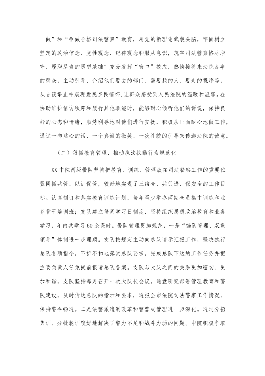 关于加强和改进司法警务工作的调研报告.docx_第2页