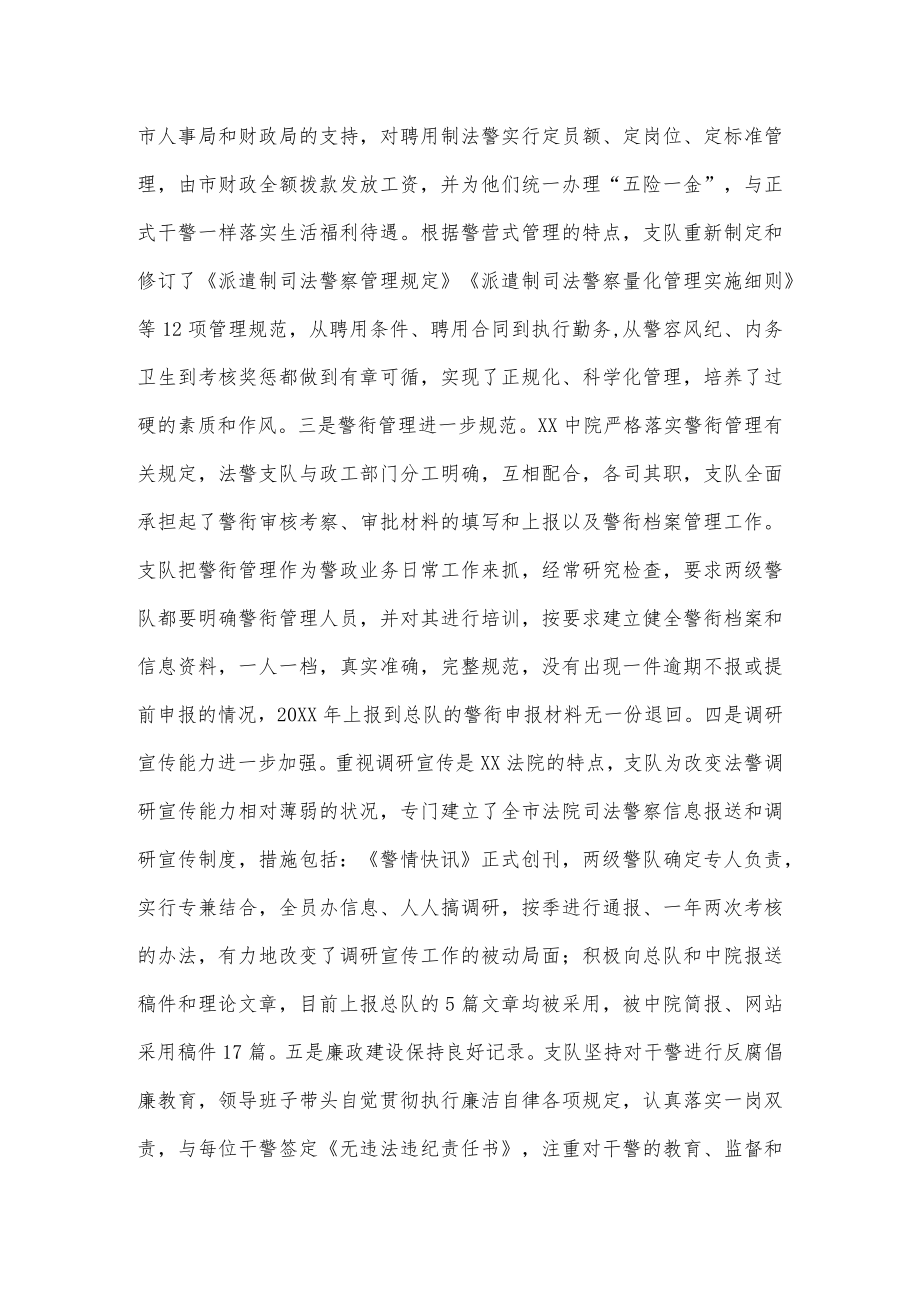 关于加强和改进司法警务工作的调研报告.docx_第3页