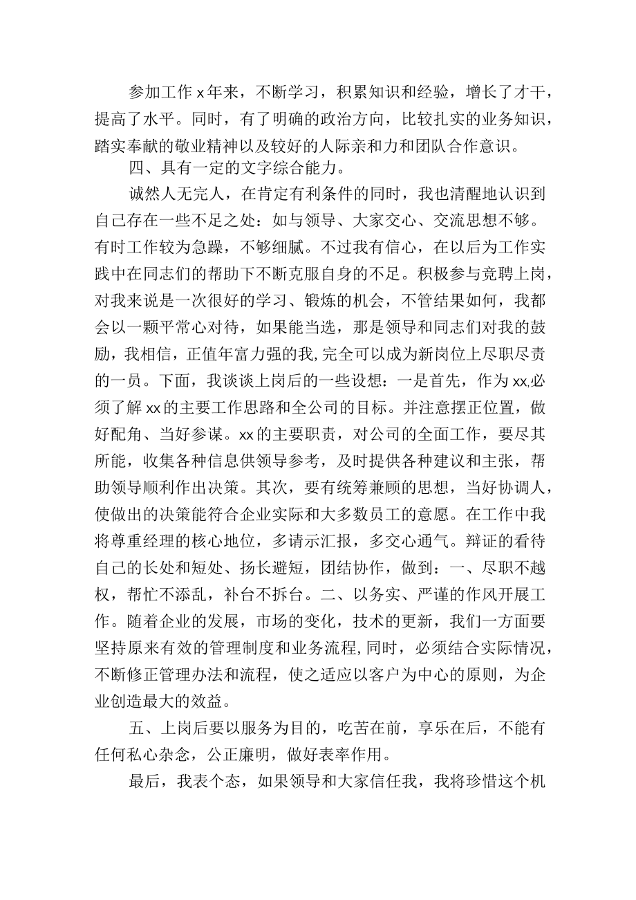 公司竞选及竞聘上岗演讲稿范文.docx_第2页