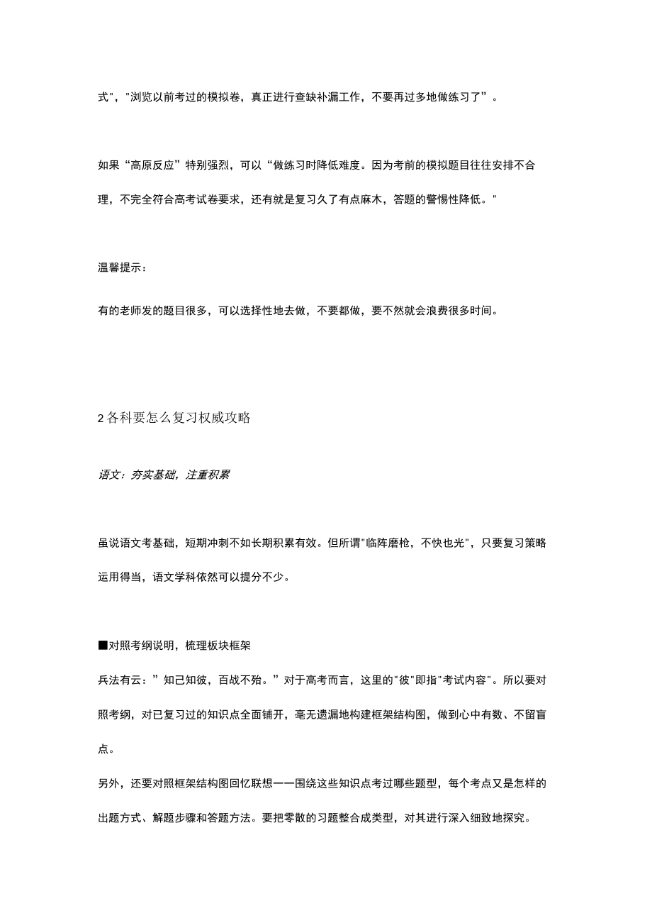 后一个月各科逆袭式复习攻略.docx_第2页