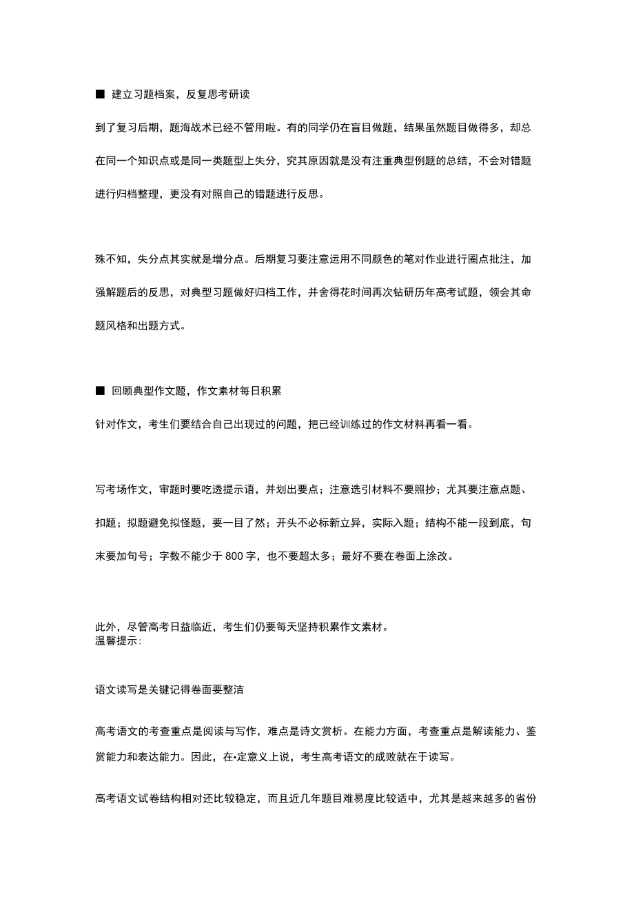 后一个月各科逆袭式复习攻略.docx_第3页