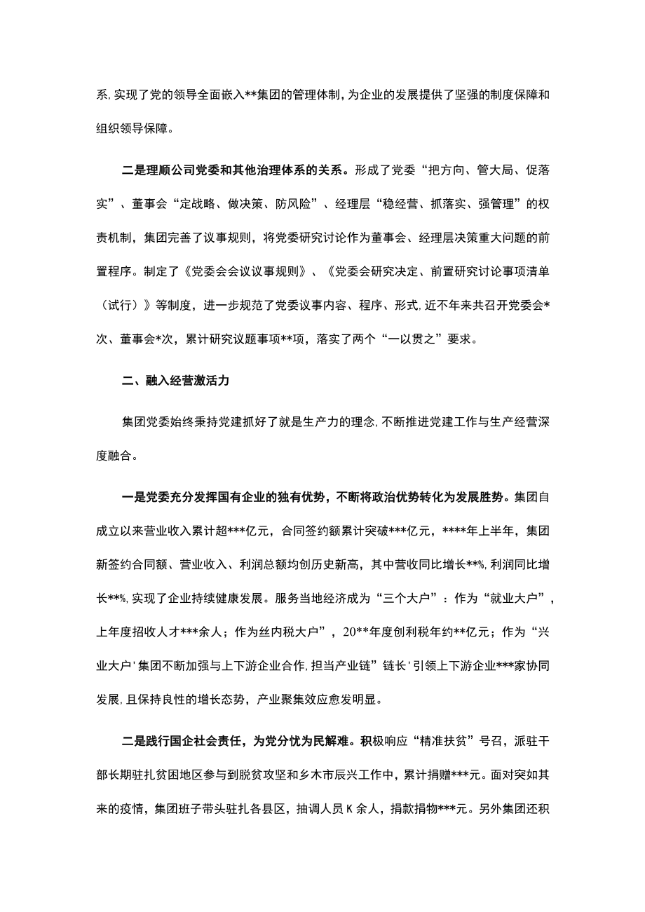 国企党建经验材料：以高质量党建引领保障企业高质量发展.docx_第2页