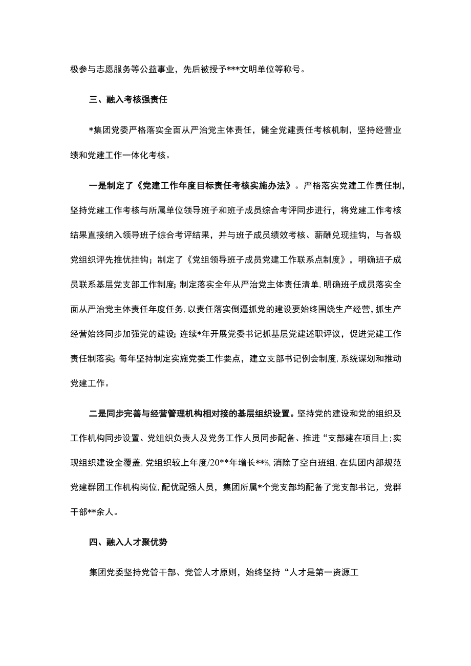 国企党建经验材料：以高质量党建引领保障企业高质量发展.docx_第3页