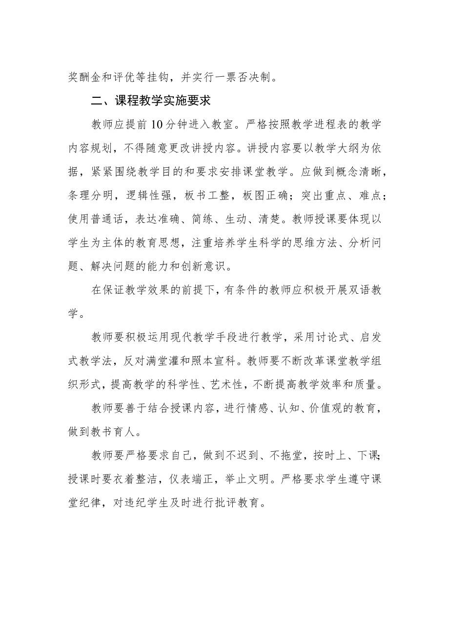 医学院课堂教学规范.docx_第2页