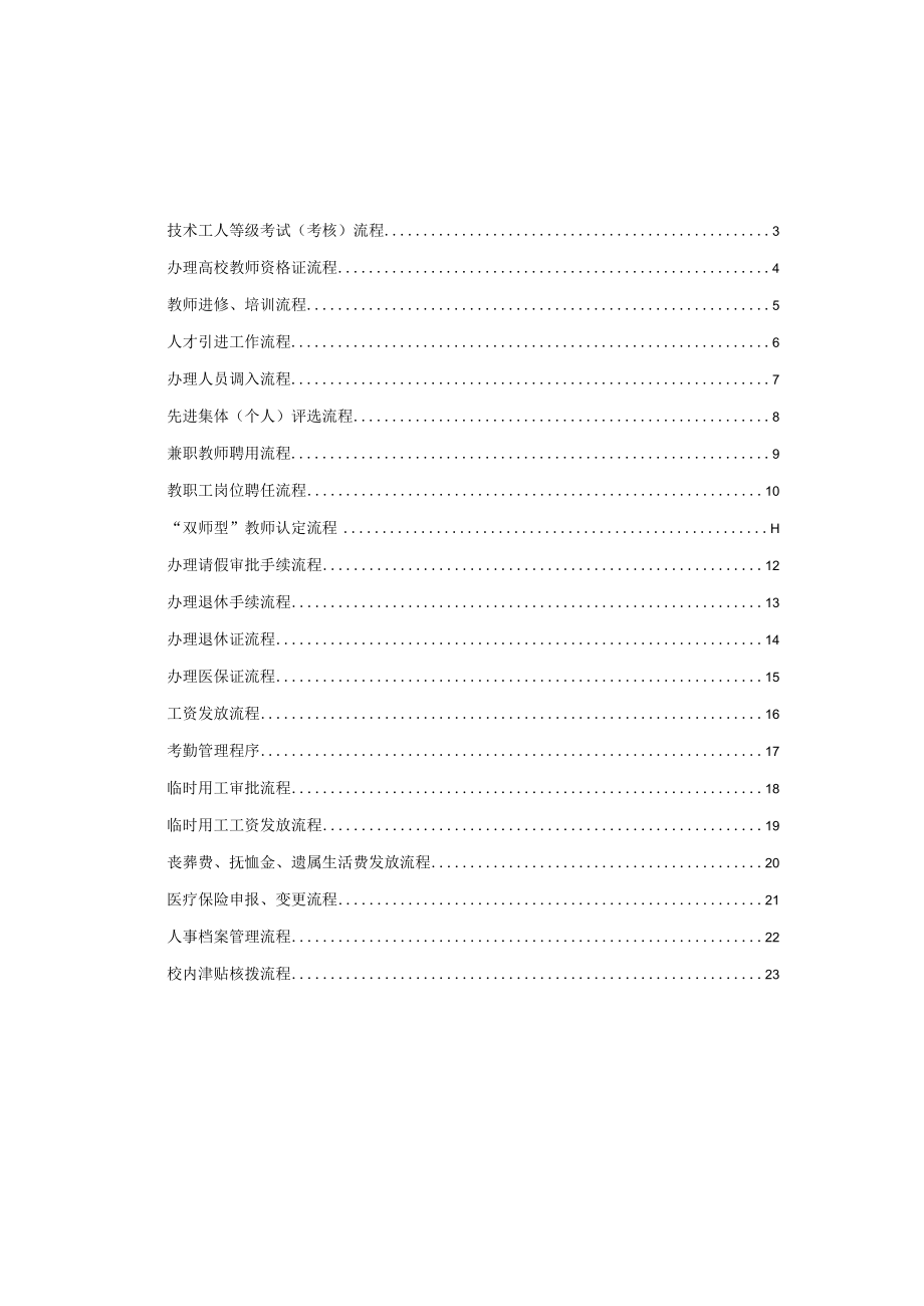 大学人事处工作流程汇编.docx_第2页