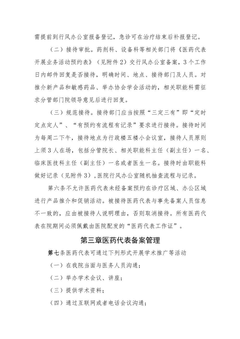 医药代表院内拜访医务人员管理制度.docx_第2页