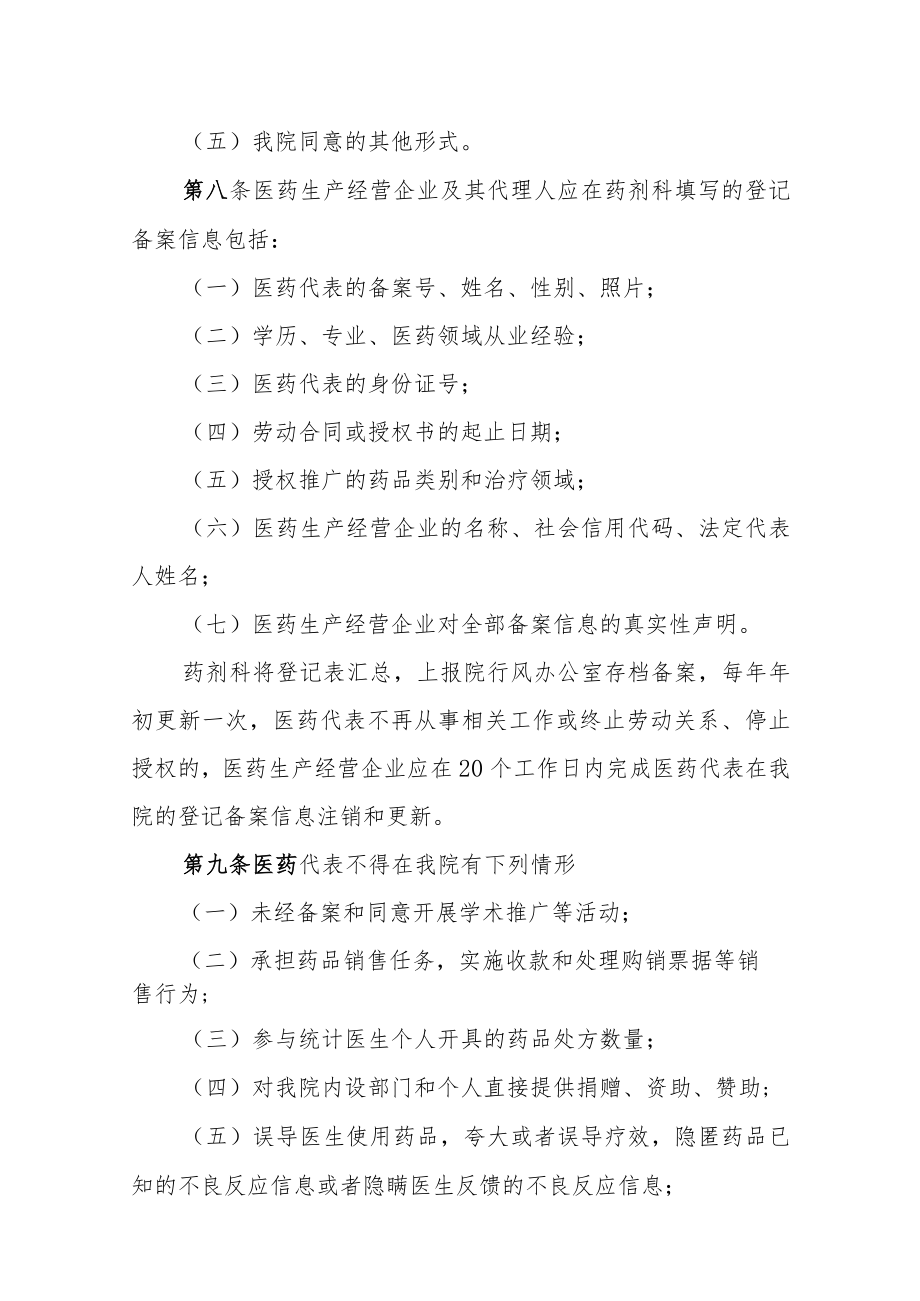 医药代表院内拜访医务人员管理制度.docx_第3页