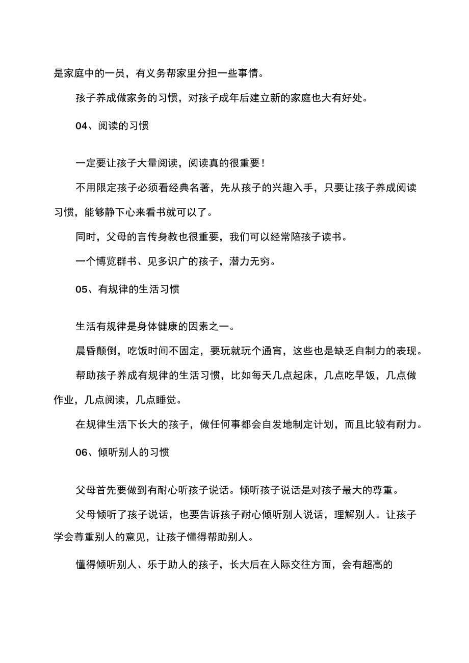 家长在暑假期间应帮助孩子养成的好习惯（2022年）.docx_第2页