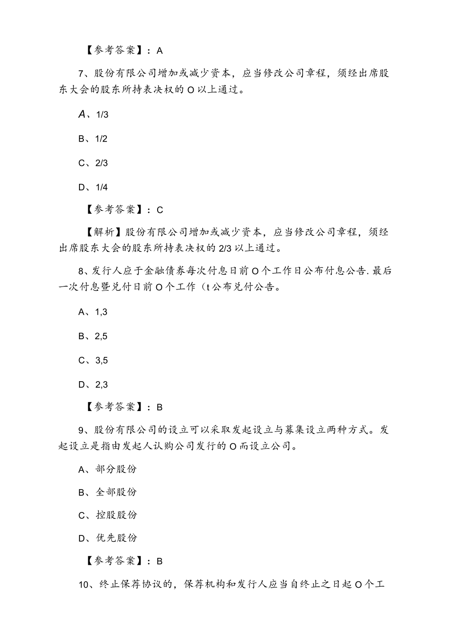 2022年度《证券发行与承销》证券从业资格考试同步测试题含答案.docx_第3页