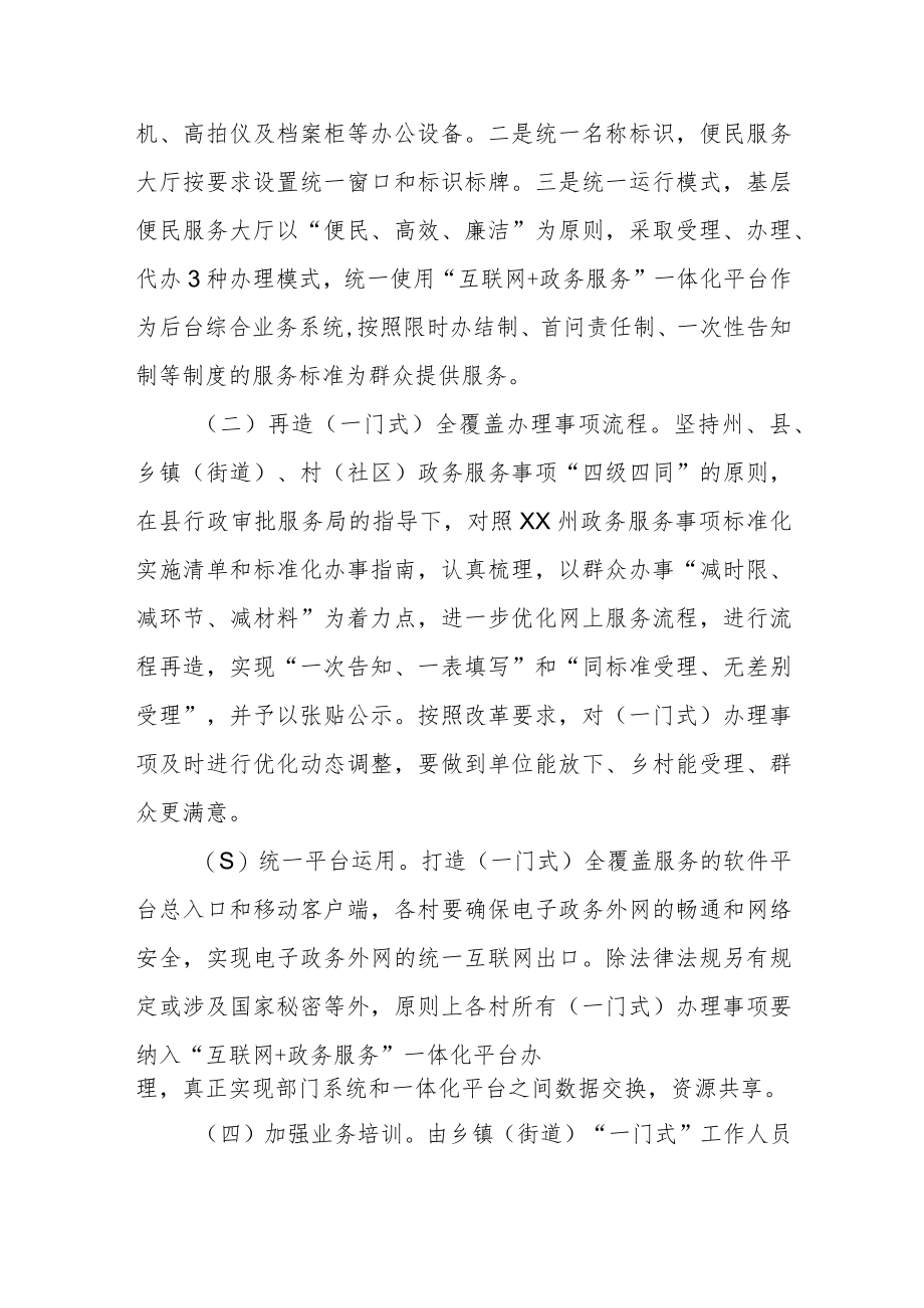 XX乡推进基层公共服务（一门式）全覆盖工作实施方案.docx_第2页