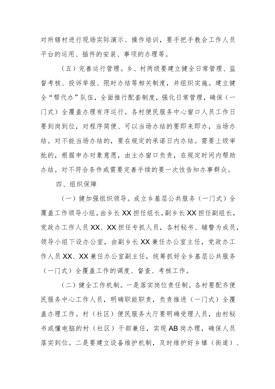 XX乡推进基层公共服务（一门式）全覆盖工作实施方案.docx_第3页