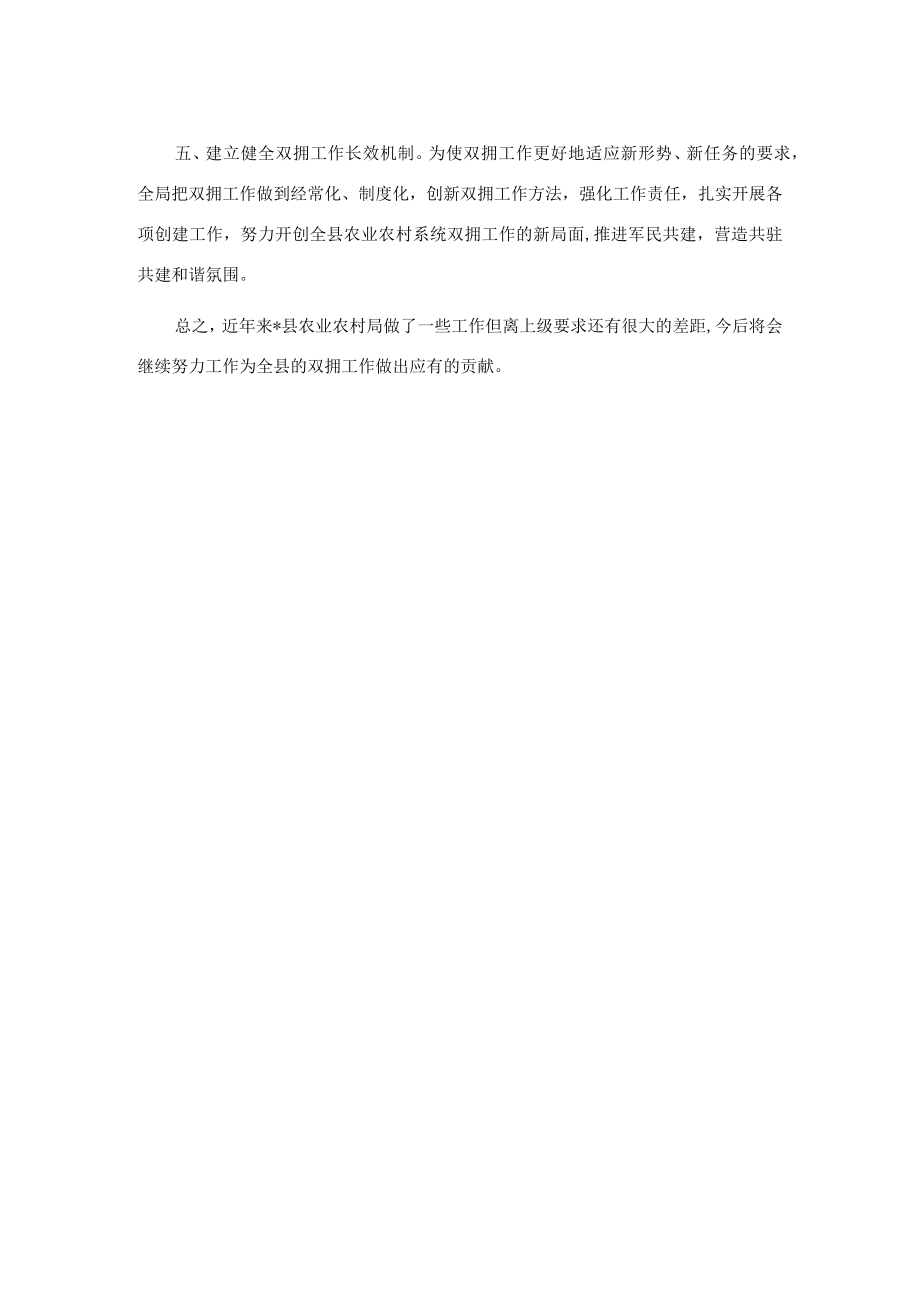 县农业农村局双拥工作汇报材料.docx_第2页