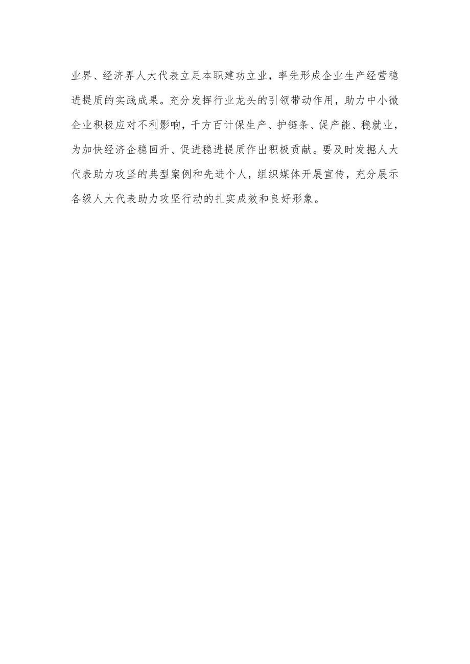 人大代表助力经济稳进提质攻坚行动研讨发言.docx_第2页