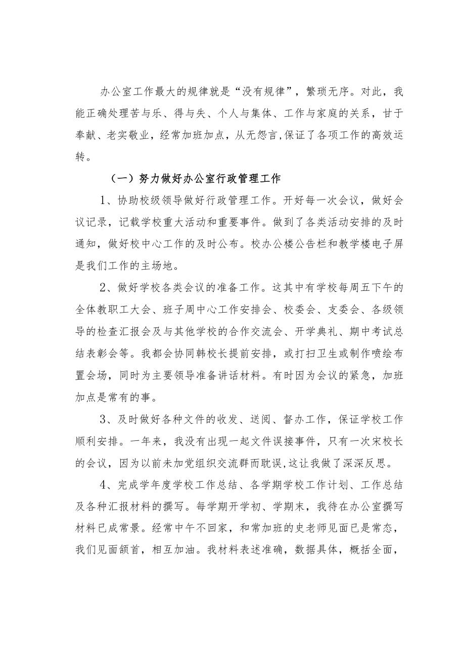 某某学校办公室副主任个人总结.docx_第2页