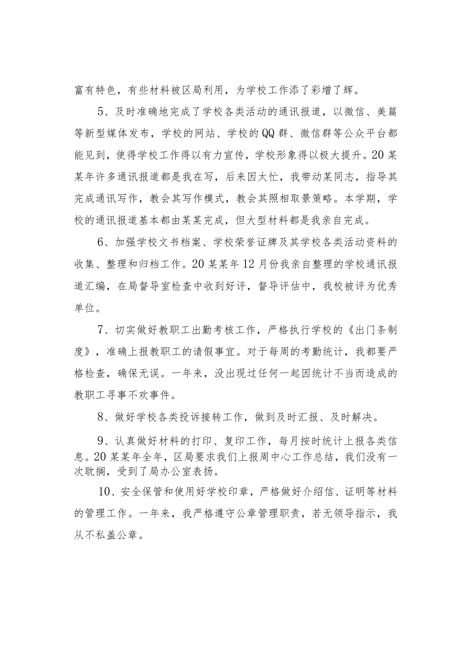 某某学校办公室副主任个人总结.docx_第3页