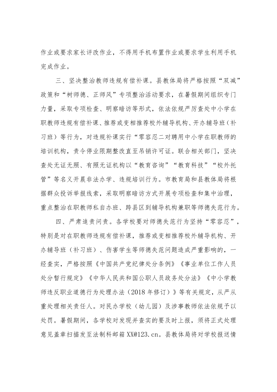 关于暑假期间进一步加强师德师风建设有关工作.docx_第2页