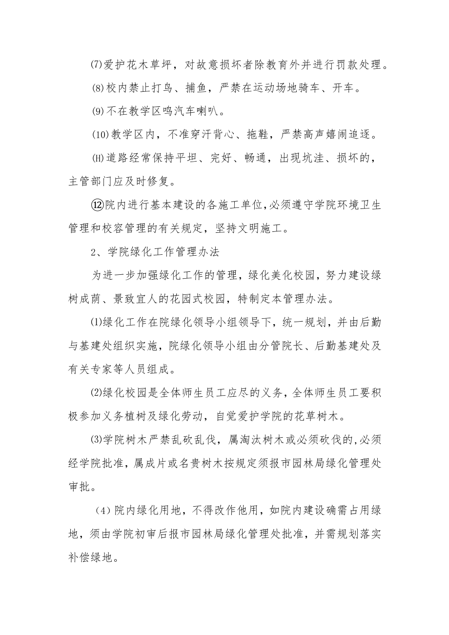 校园环境卫生管理办法.docx_第2页