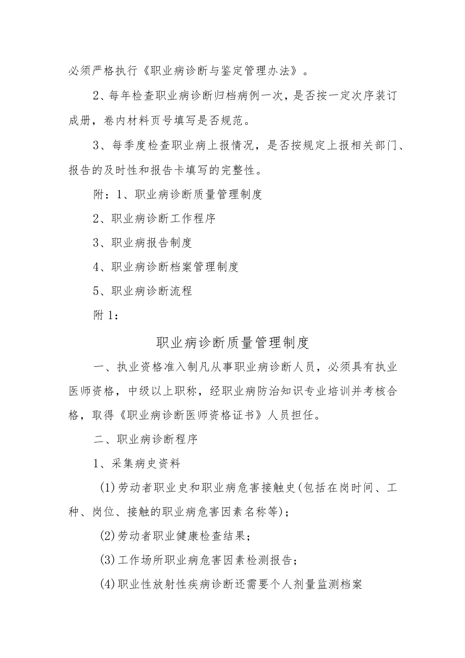 职业病诊断质量管理方案.docx_第2页