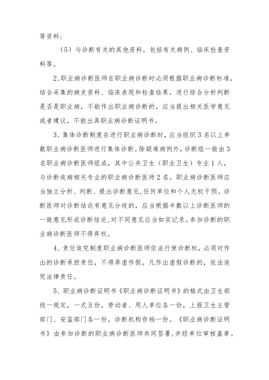 职业病诊断质量管理方案.docx_第3页