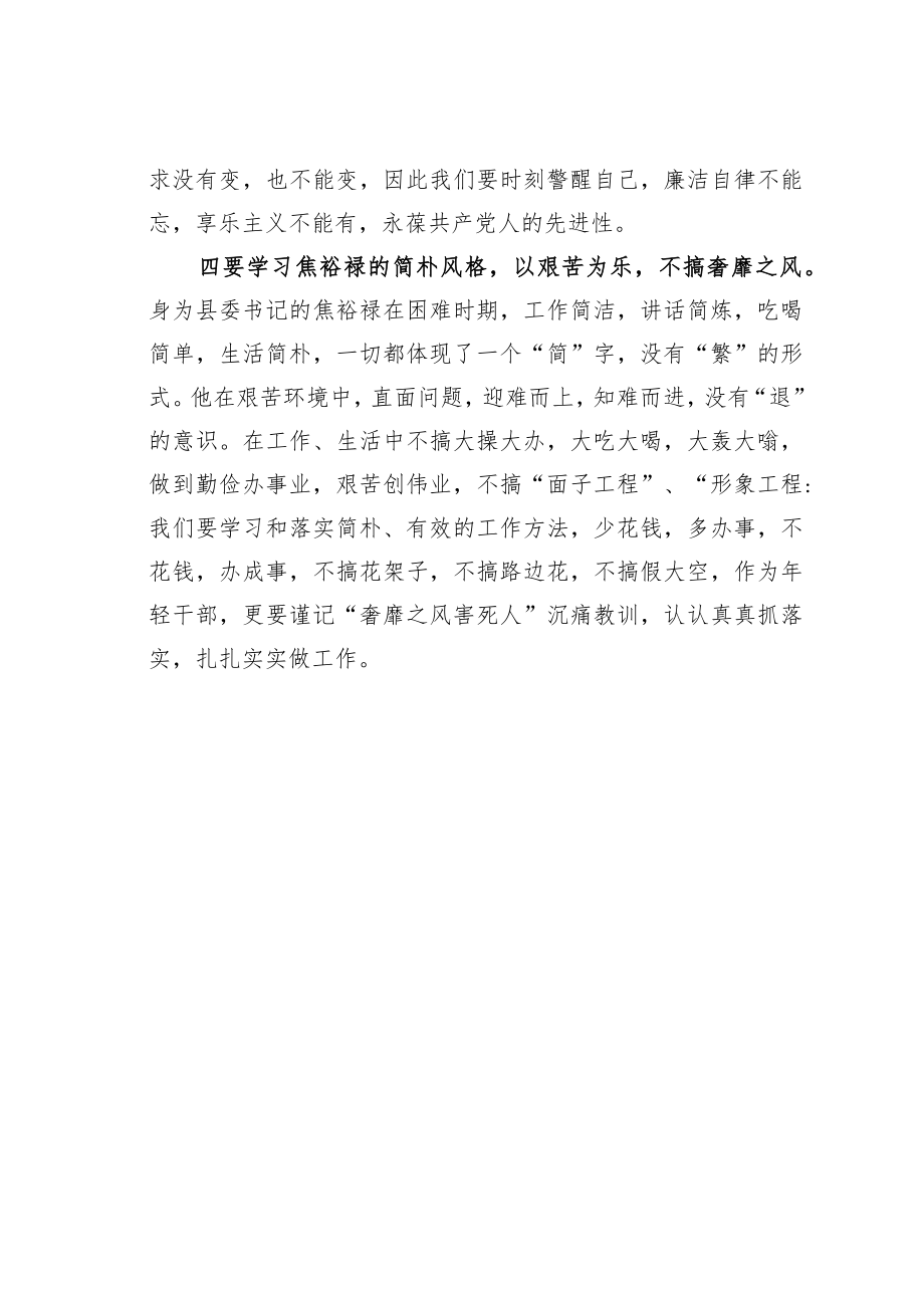 学习焦裕禄精神心得体会之二.docx_第3页